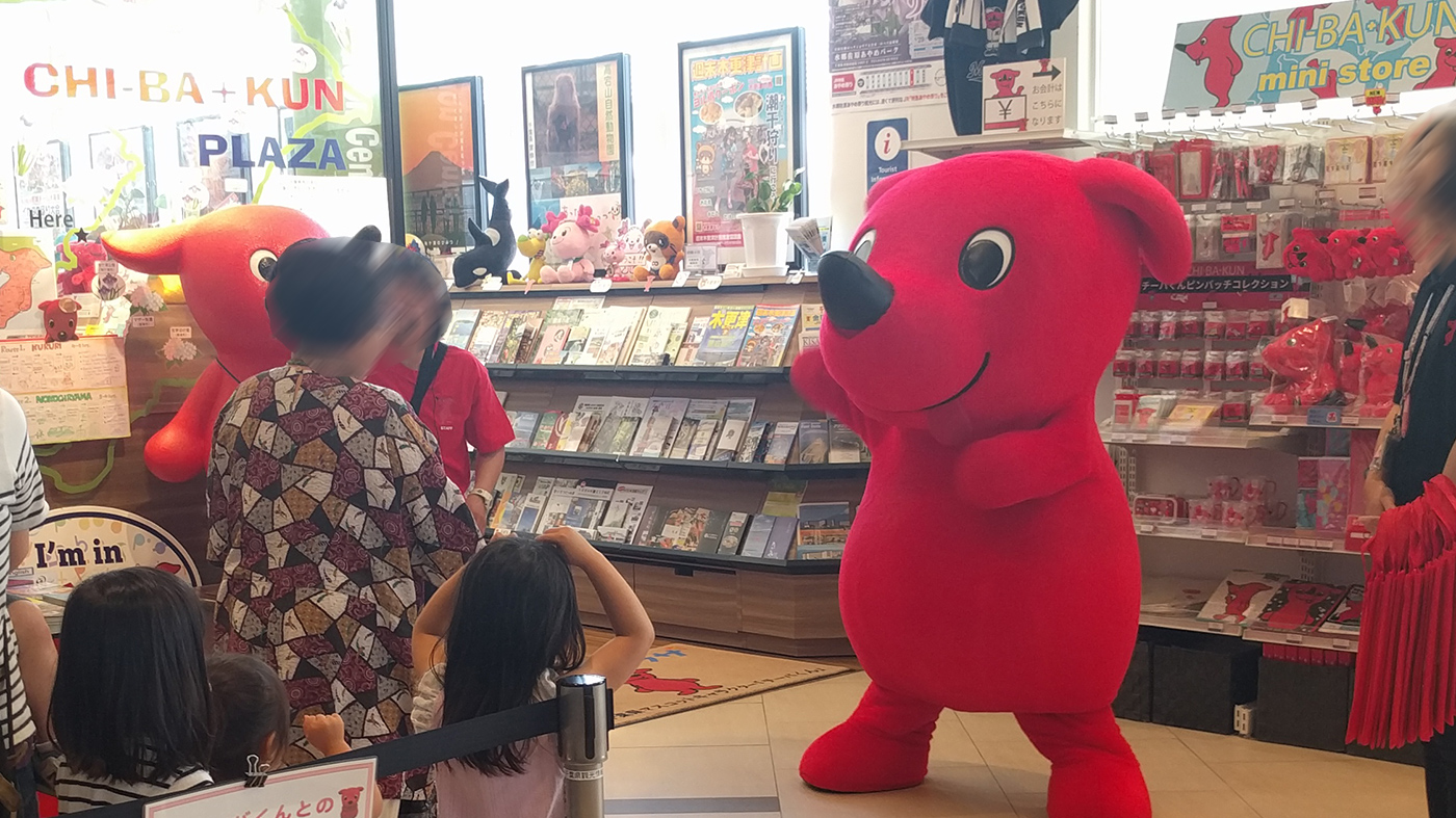 千葉県民の日だったのでジャンケン大会 フォトセッションしていたチーバくんを見に行ってきた 木更津のことなら きさらづレポート きさレポ