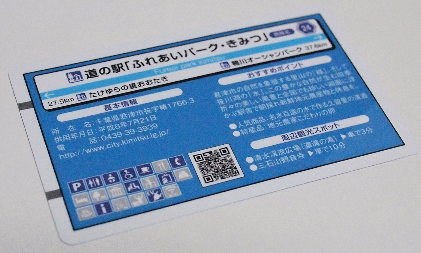 現品限り一斉値下げ！】 道の駅カード（和歌山県）26枚コンプ 印刷物 