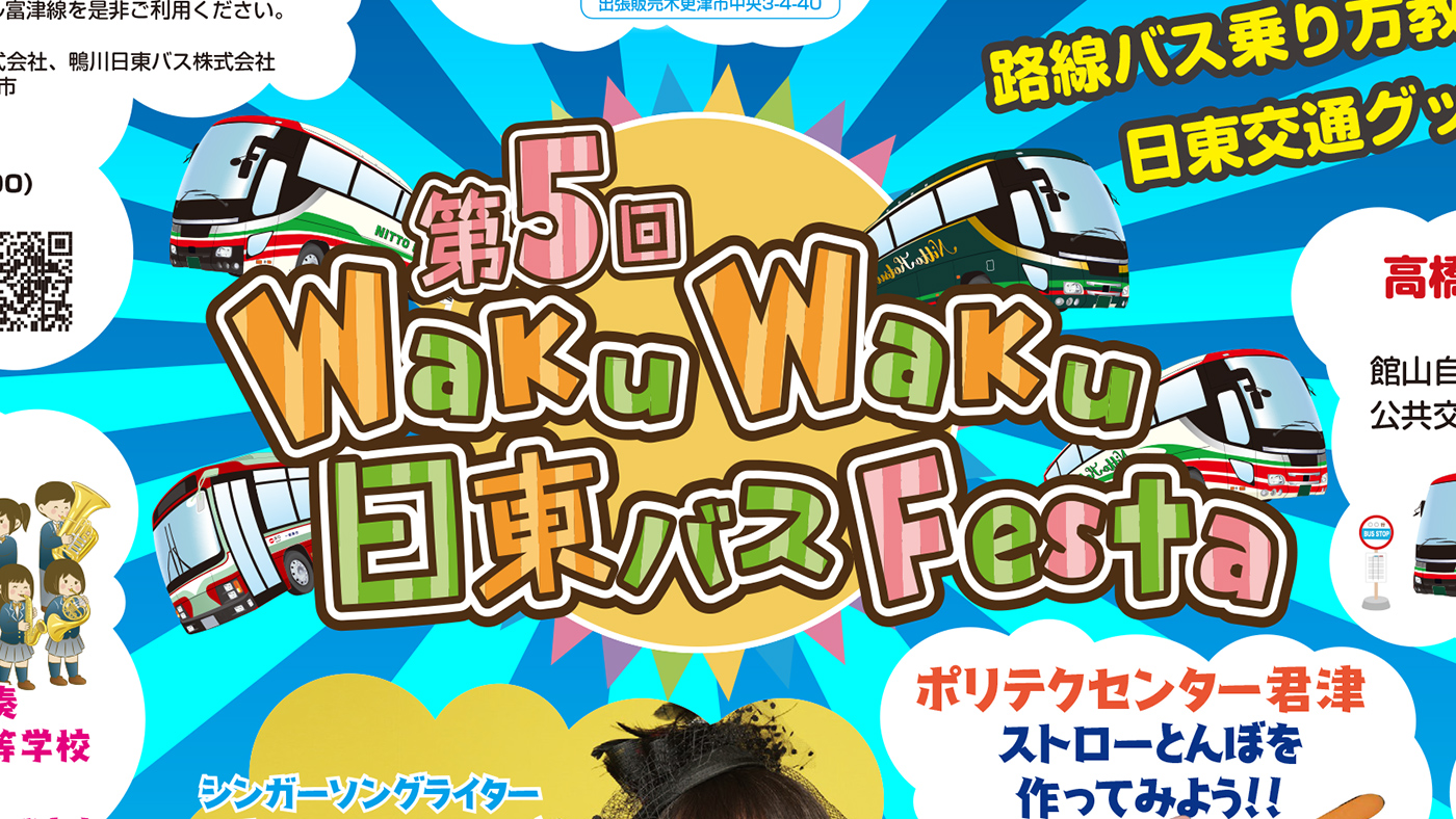 イオンモール富津にてバスの祭典 第5回 Wakuwaku日東バスフェスタ が3月9日 土 に開催 木更津のことなら きさらづレポート きさレポ