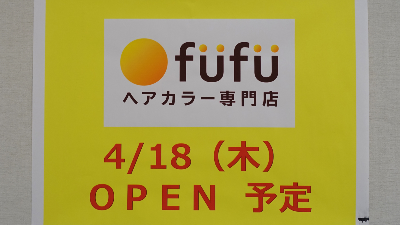 Fufu フフ イオンモール木更津店 が4月18日 木 にオープン