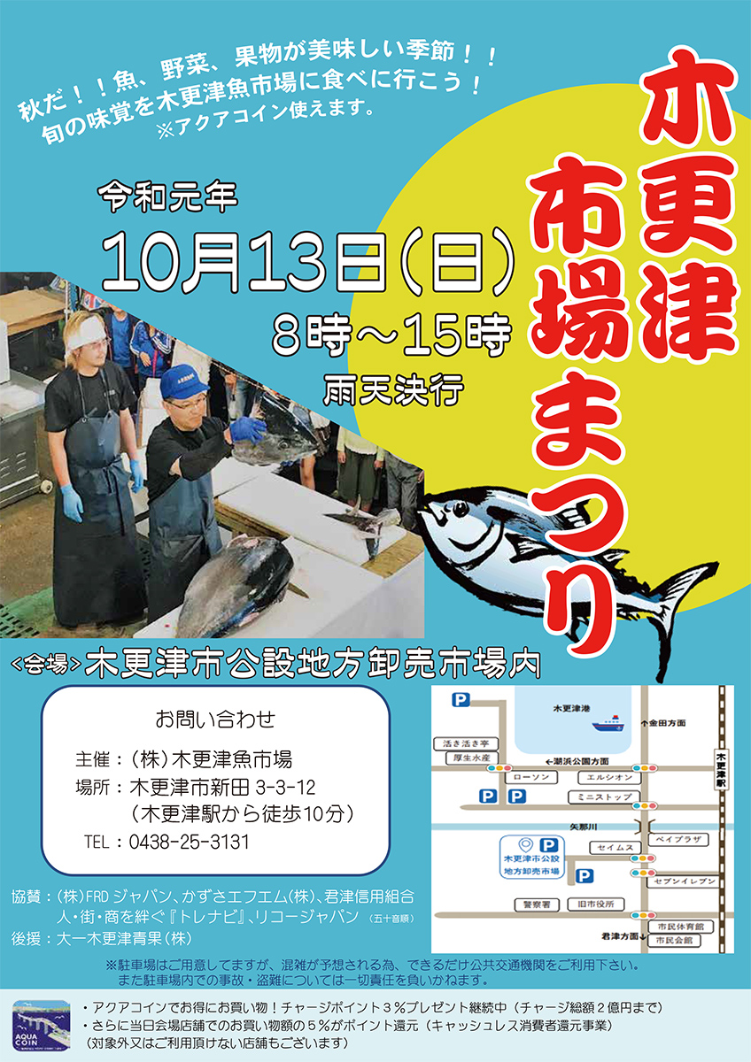 【追記あり・延期】【「秋の旬」の美味しい食材を食べに行こう】木更津魚市場にて「市場まつり 秋の部」が10月13日（日）に開催！ | 木更津の ...