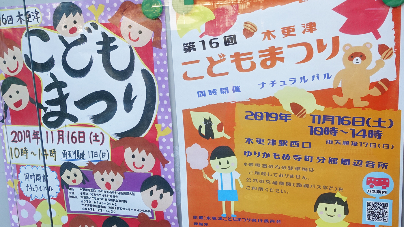 こどもから大人までみんなが楽しめる 第16回 木更津こどもまつり が11月16日 土 開催 木更津のことなら きさらづレポート きさレポ