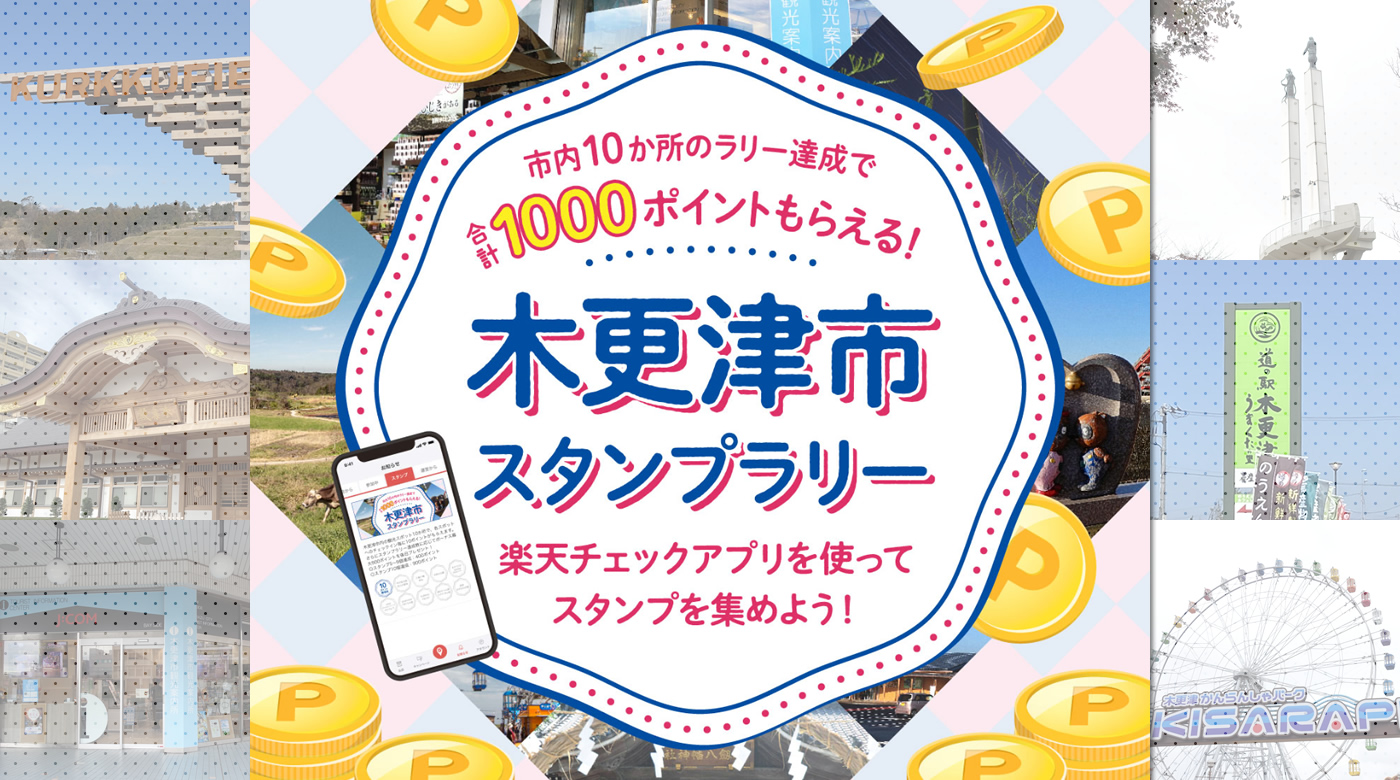 ポイント モール アプリ 楽天