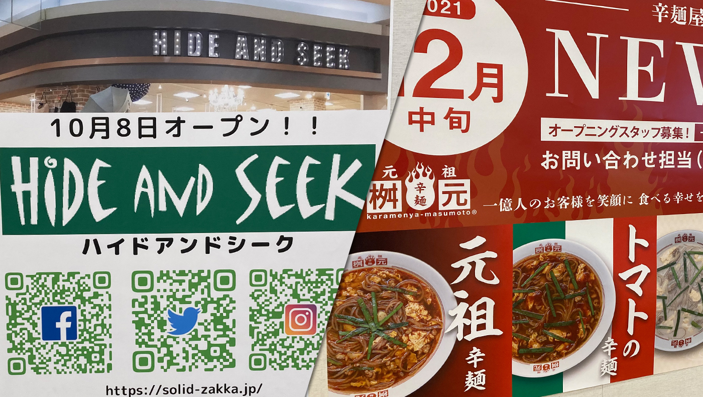 イオンモール木更津】雑貨屋「HIDE AND SEEK（ハイドアンドシーク