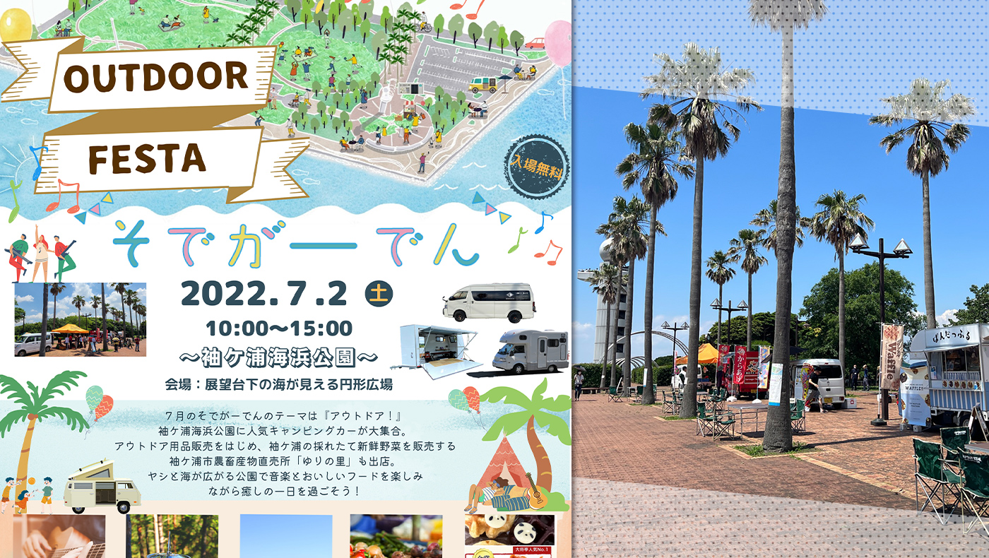 月いちマルシェ 袖ケ浦海浜公園にて そでがーでん が7月2日 土 開催 テーマは アウトドア 木更津のことなら きさらづレポート きさレポ